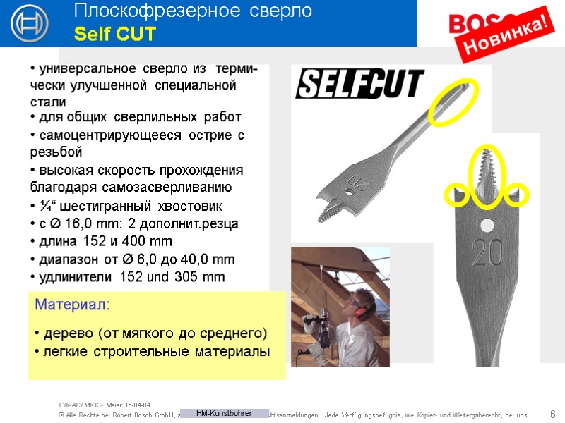 6 EW-AC/ MKT3- Meier 16-04-04     Плоскофрезерное сверло   